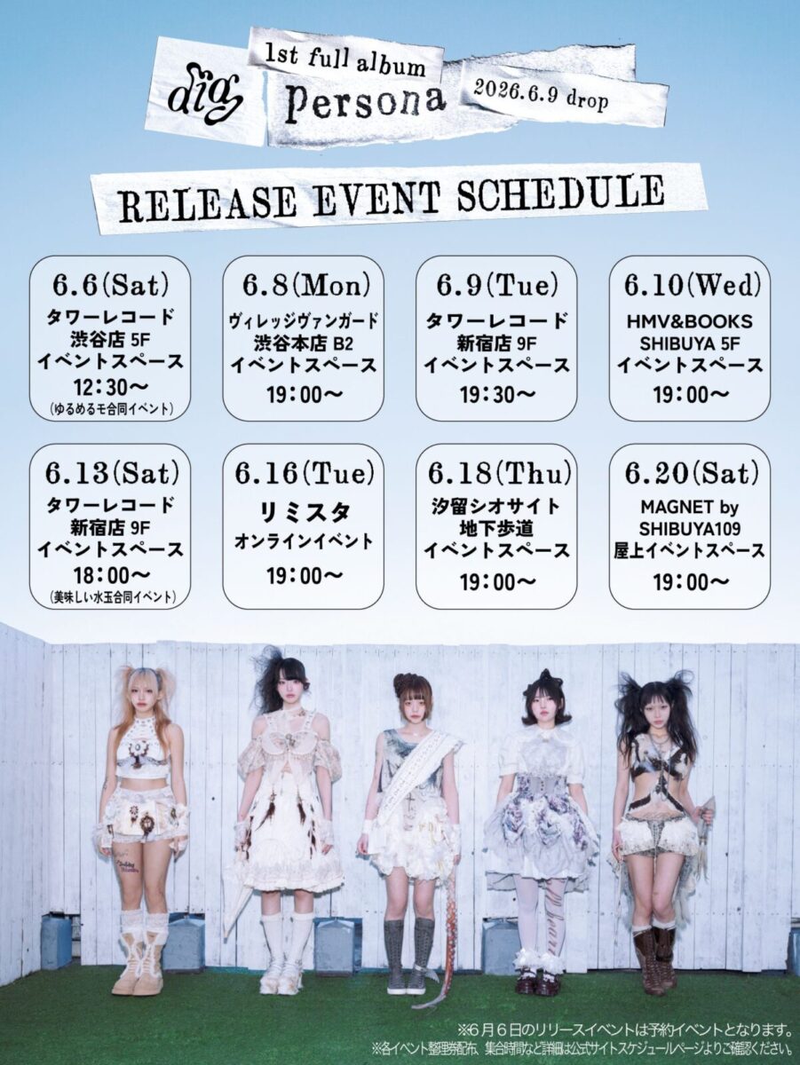 6月20日リリイベ】diig 1st full album「persona」リリース記念
